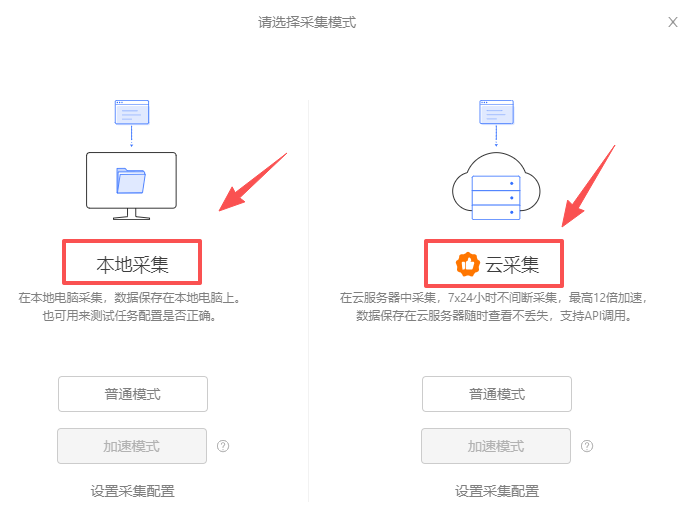 八爪鱼采集器官网版