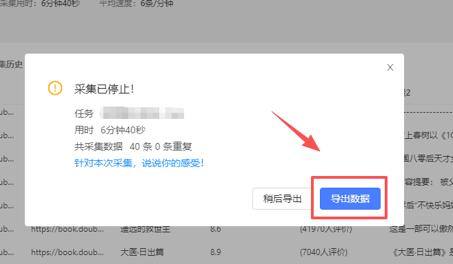 八爪鱼采集器官网版