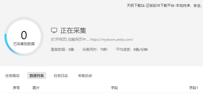 八爪鱼采集器官网版