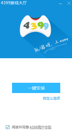 4399游戏大厅官网版