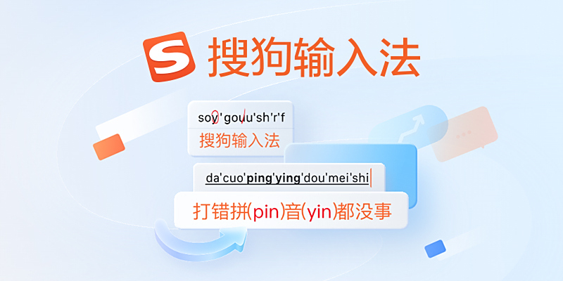 搜狗输入法