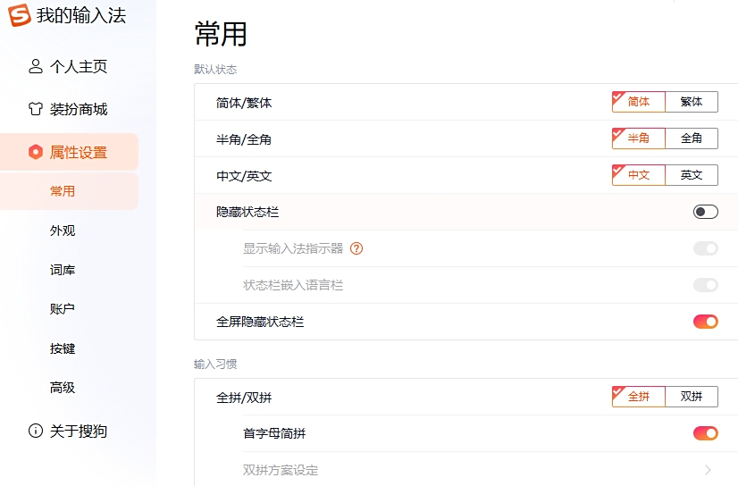 搜狗输入法