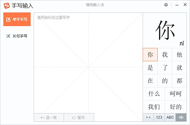 搜狗输入法