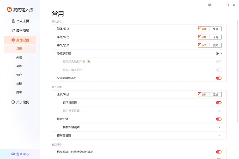 搜狗拼音输入法客户端