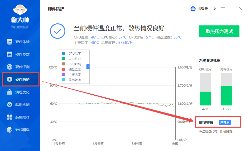 鲁大师官网版