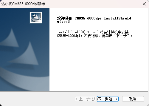 达尔优cm635鼠标驱动