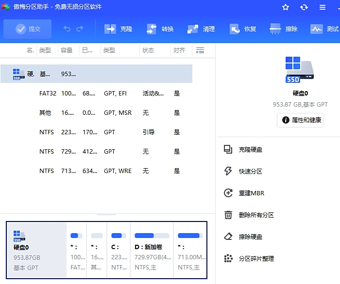分区助手