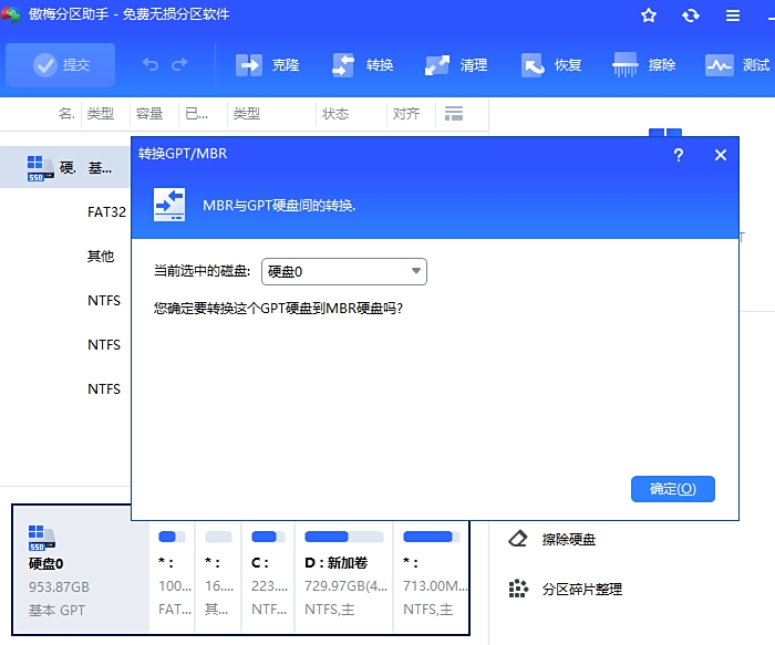 傲梅分区助手专业版最新pc端v10.7.0