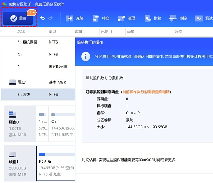傲梅分区助手专业版最新pc端v10.7.0