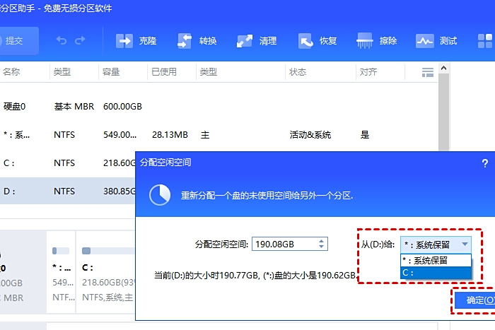 分区助手