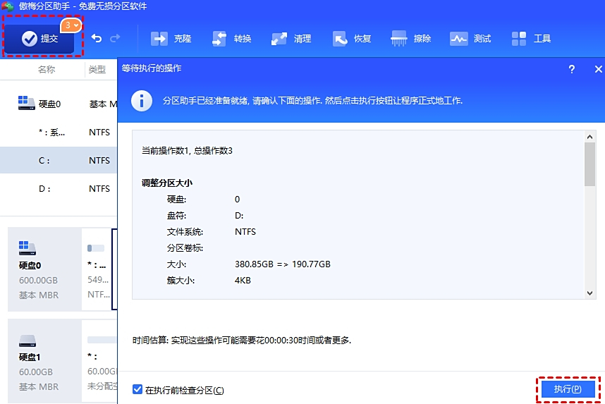 分区助手