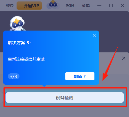 易我数据恢复软件