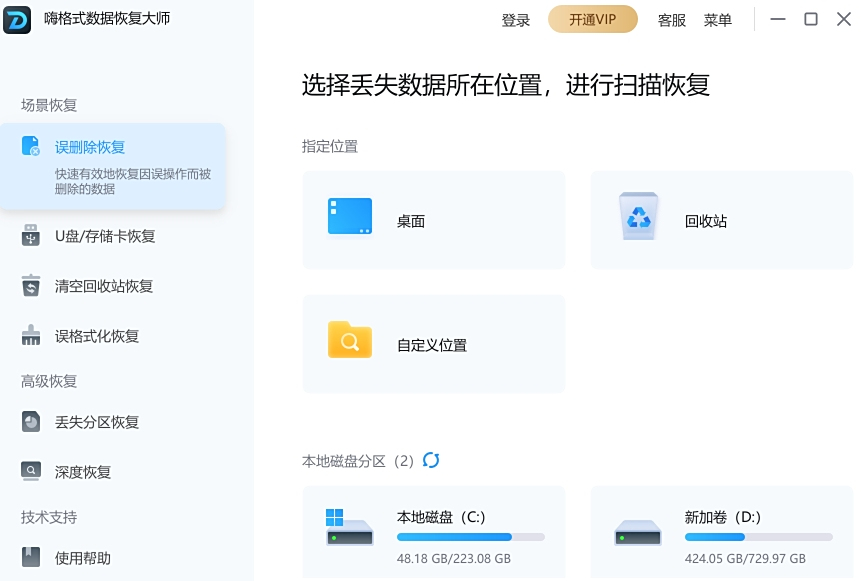 嗨格式数据恢复大师