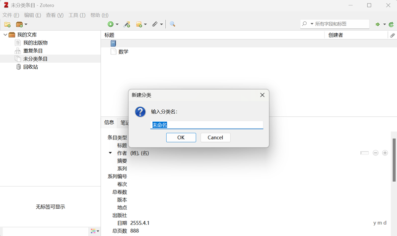 zotero64位