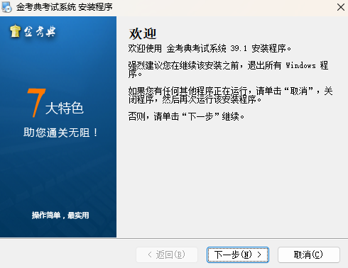 金考典考试软件