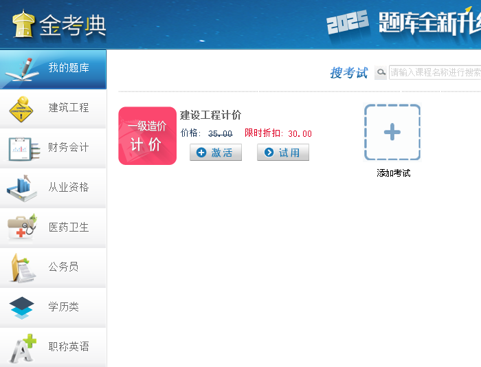 金考典考试软件