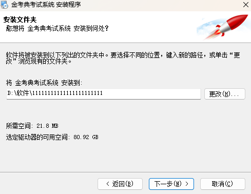 金考典考试软件