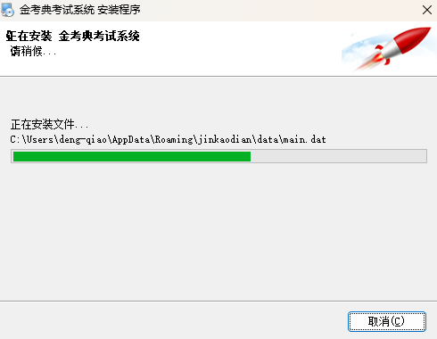 金考典考试软件