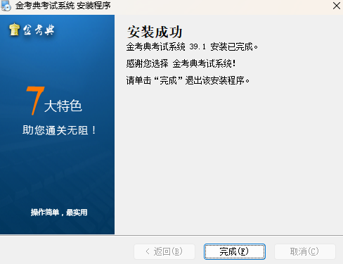 金考典考试软件