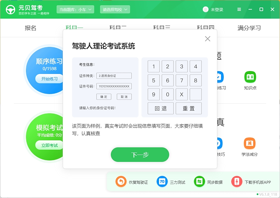元贝驾考