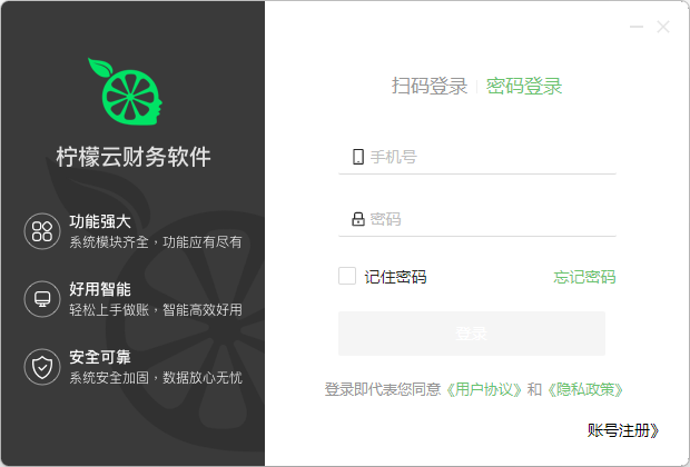 柠檬云财务