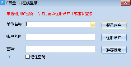 e算量