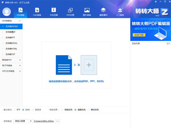 转转大师pdf转换器