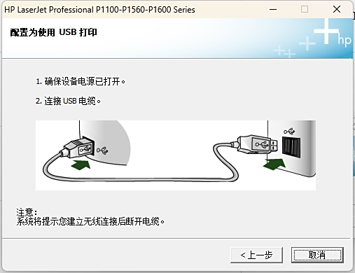 hp1108驱动