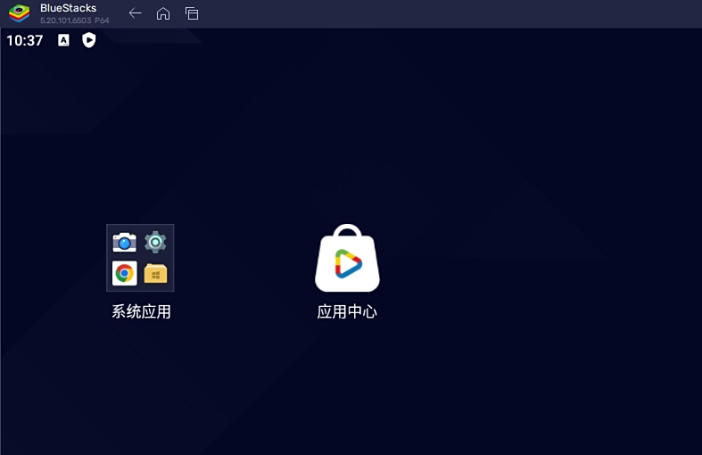 蓝叠安卓模拟器bluestacks