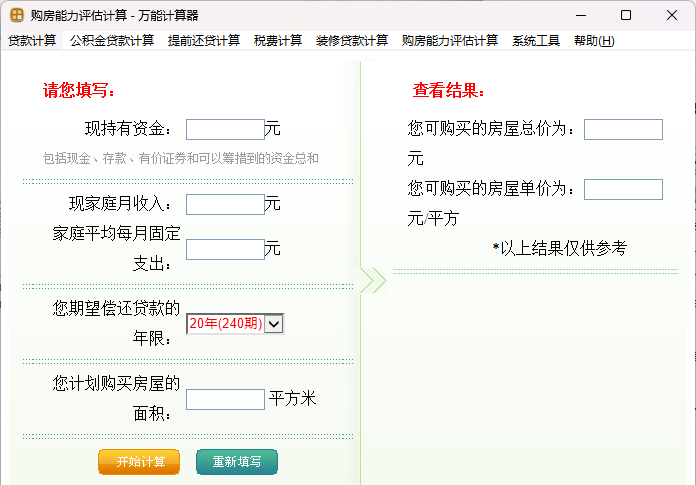 万能计算器