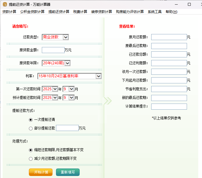 万能计算器