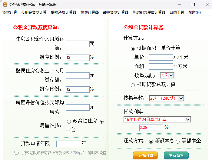 万能计算器