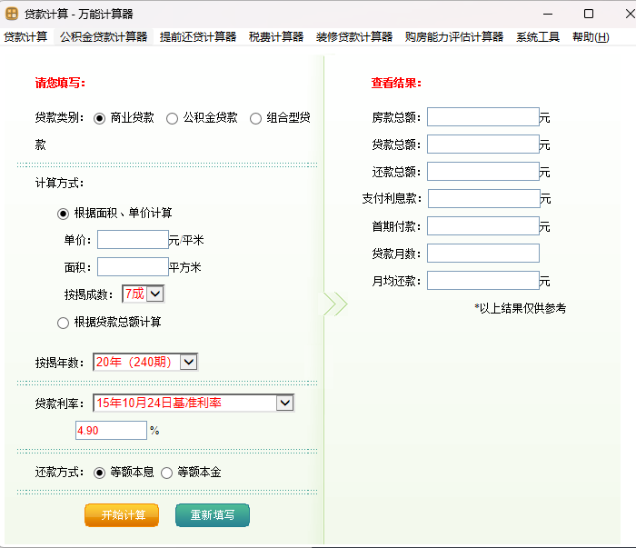 万能计算器