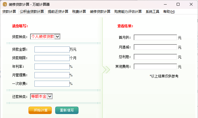 万能计算器