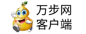 万步网客户端