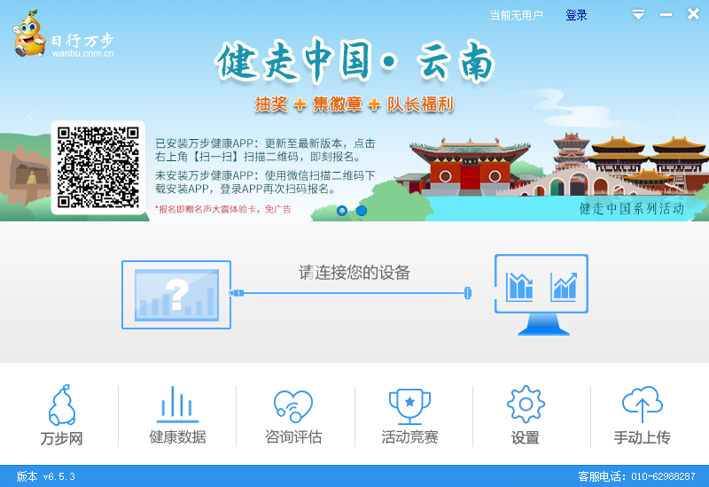 万步网客户端