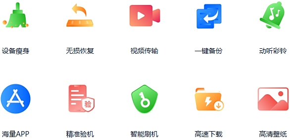 爱思助手