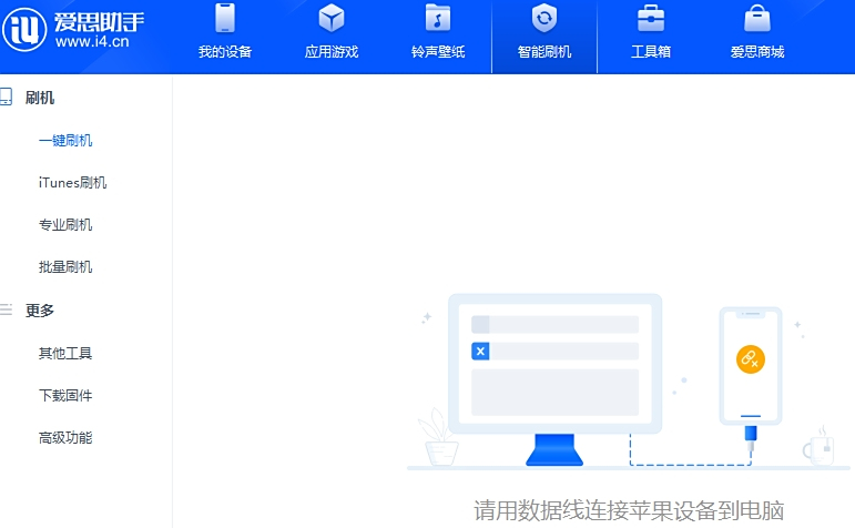 爱思助手