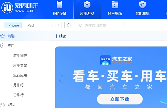 爱思助手