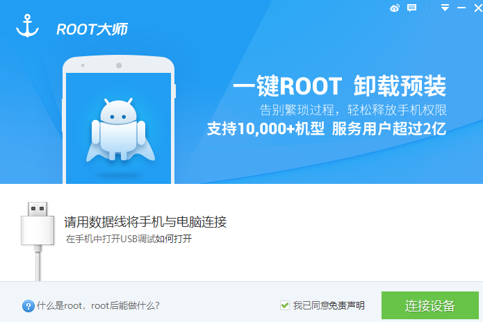 root大师