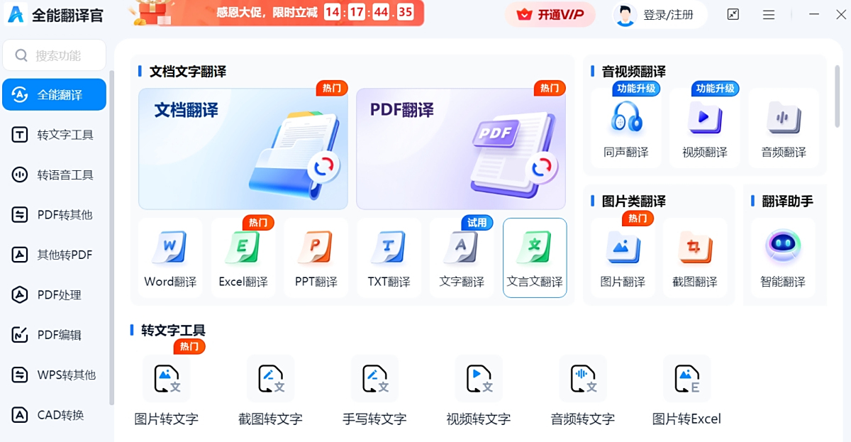 全能翻译官