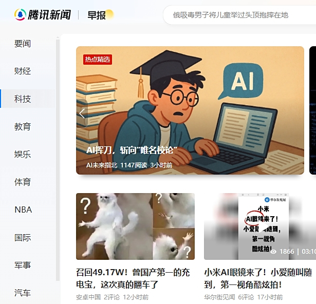 腾讯新闻电脑版