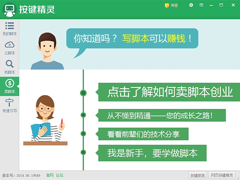 按键精灵客户端