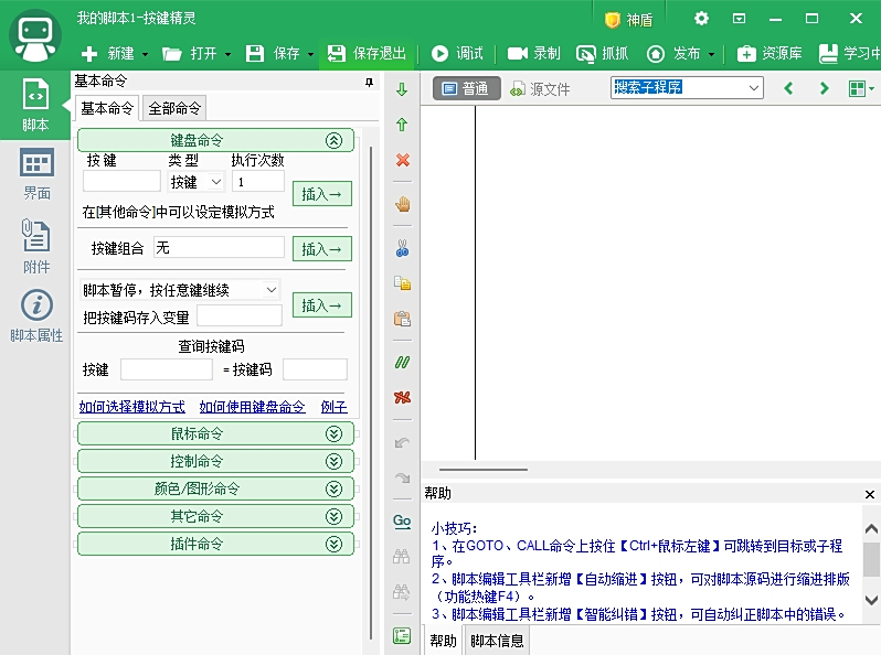 按键精灵客户端