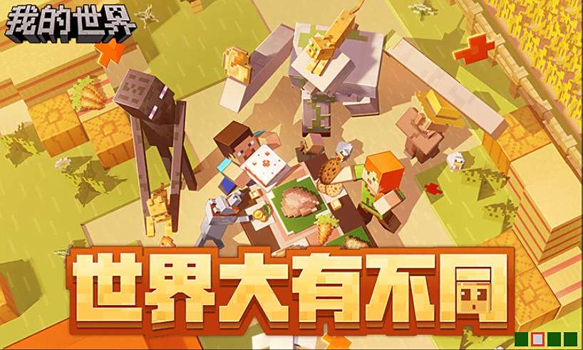 我的世界电脑版