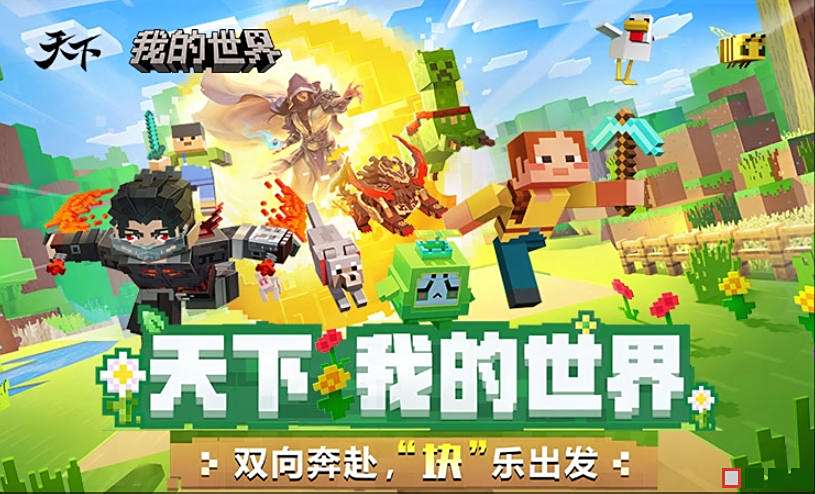 我的世界