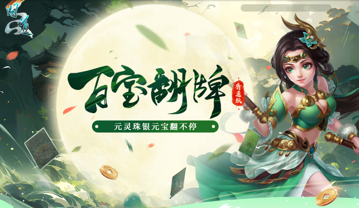 问道最新版