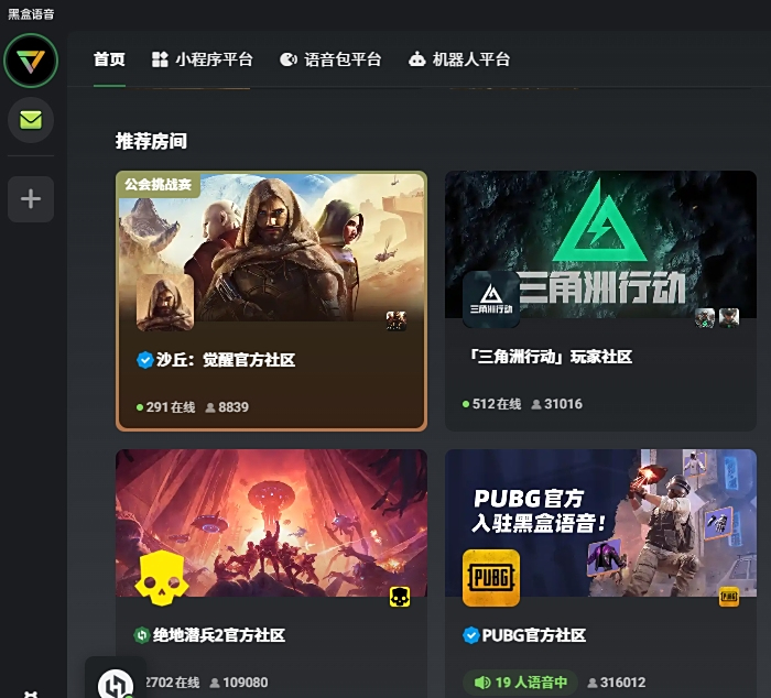 黑盒语音