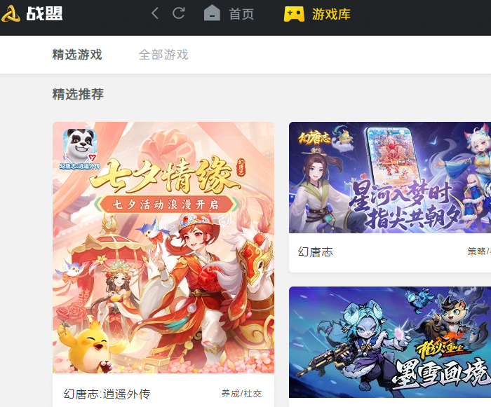 战盟电脑版