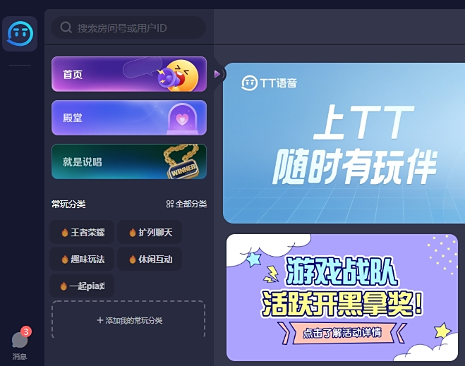 tt语音电脑版